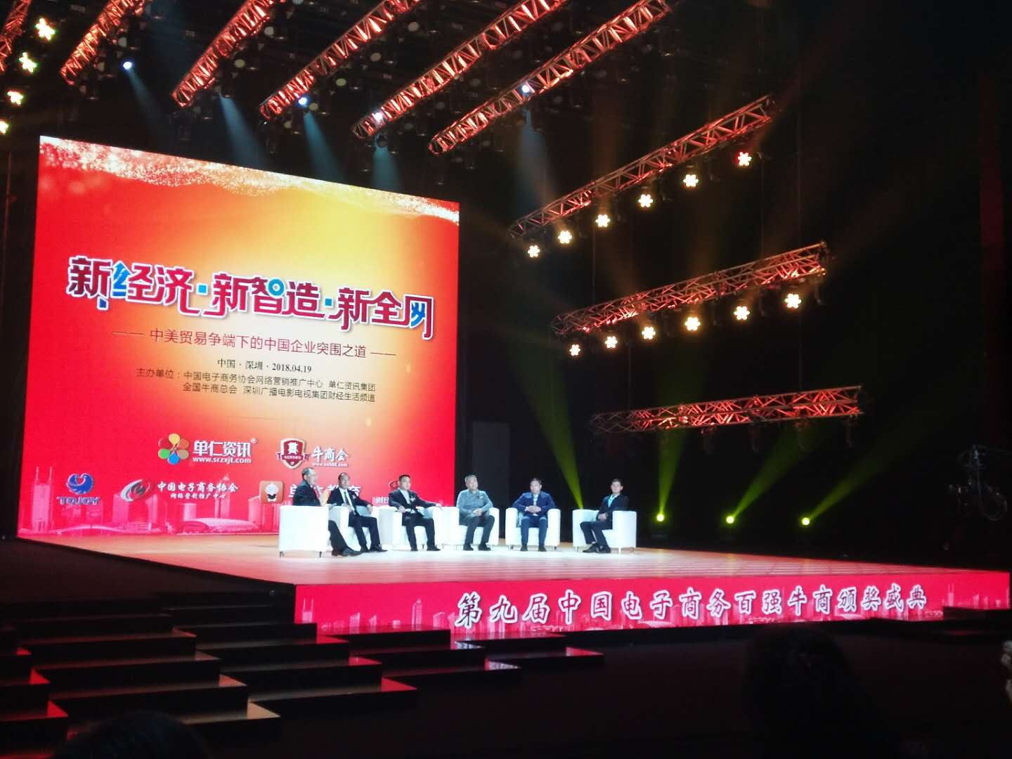 第九屆電子商務(wù)牛商大會 第九屆電子商務(wù)牛商大會