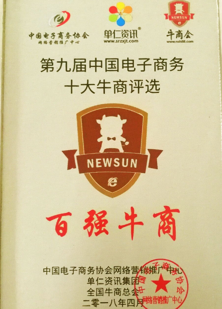 鑫藍(lán)環(huán)保百強(qiáng)牛商4 鑫藍(lán)環(huán)保百強(qiáng)牛商4