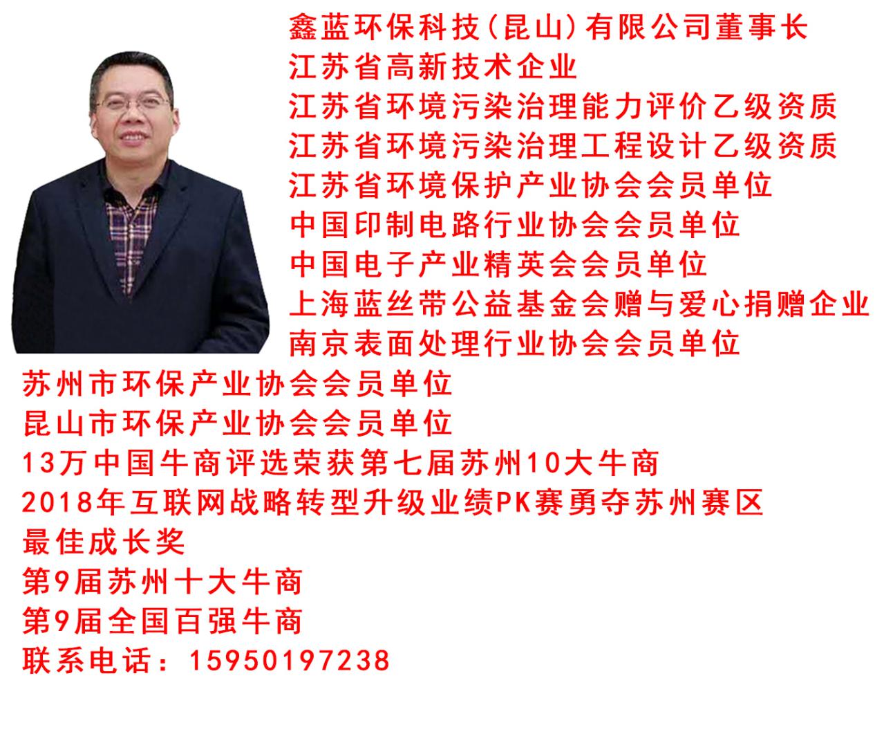 鑫藍環保科技(昆山)有限公司董事長 鑫藍環保科技(昆山)有限公司董事長
