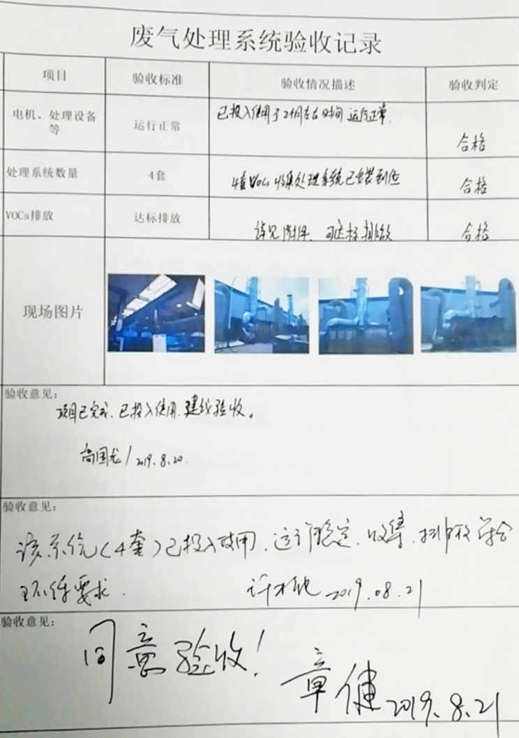 驗收報告 驗收報告