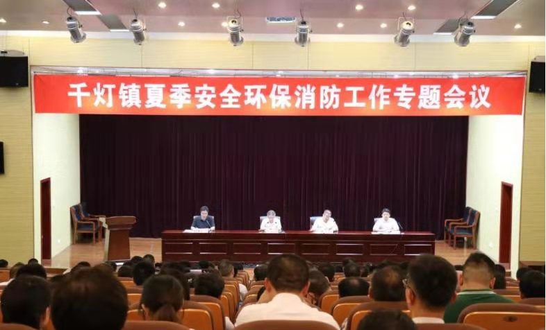 鑫藍(lán)環(huán)保參加千燈鎮(zhèn)夏季安全環(huán)保消防工作專題會(huì)議 鑫藍(lán)環(huán)保參加千燈鎮(zhèn)夏季安全環(huán)保消防工作專題會(huì)議