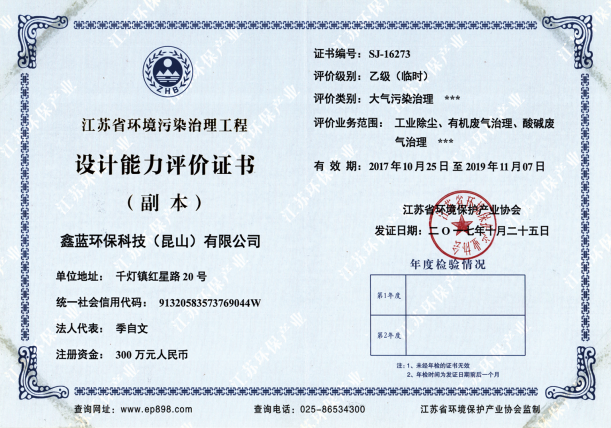 鑫藍(lán)環(huán)保乙級(jí)設(shè)計(jì)資質(zhì) 鑫藍(lán)環(huán)保乙級(jí)設(shè)計(jì)資質(zhì)