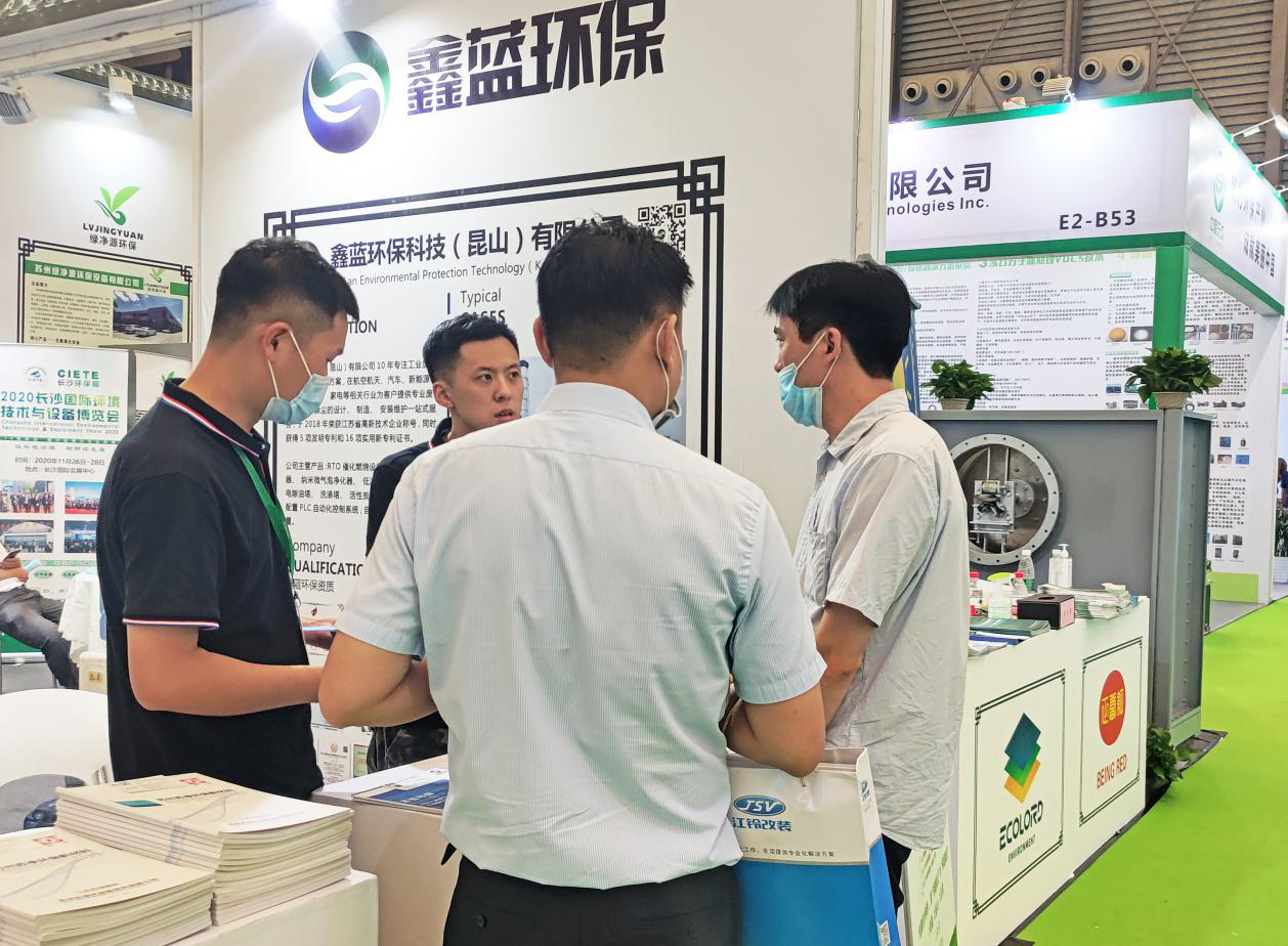 鑫藍(lán)環(huán)保精彩亮相2020中國環(huán)博會 鑫藍(lán)環(huán)保精彩亮相2020中國環(huán)博會