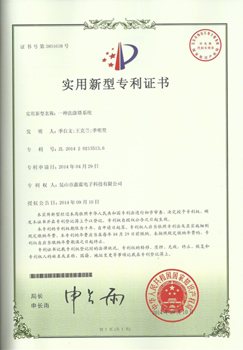 洗滌塔專利 洗滌塔專利