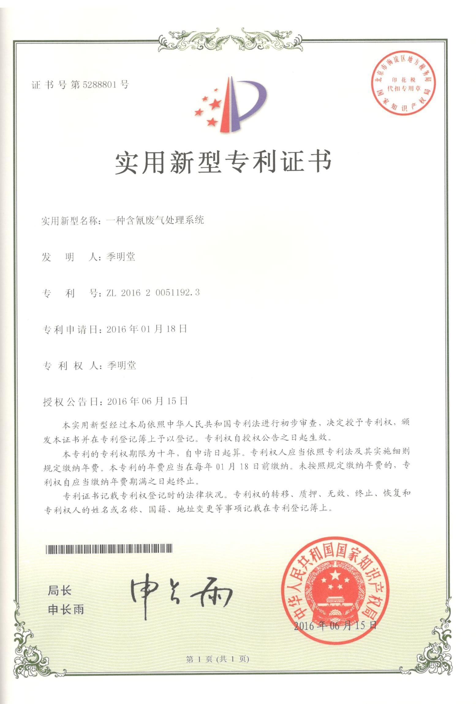 實(shí)用新型專利證書(shū) 實(shí)用新型專利證書(shū)