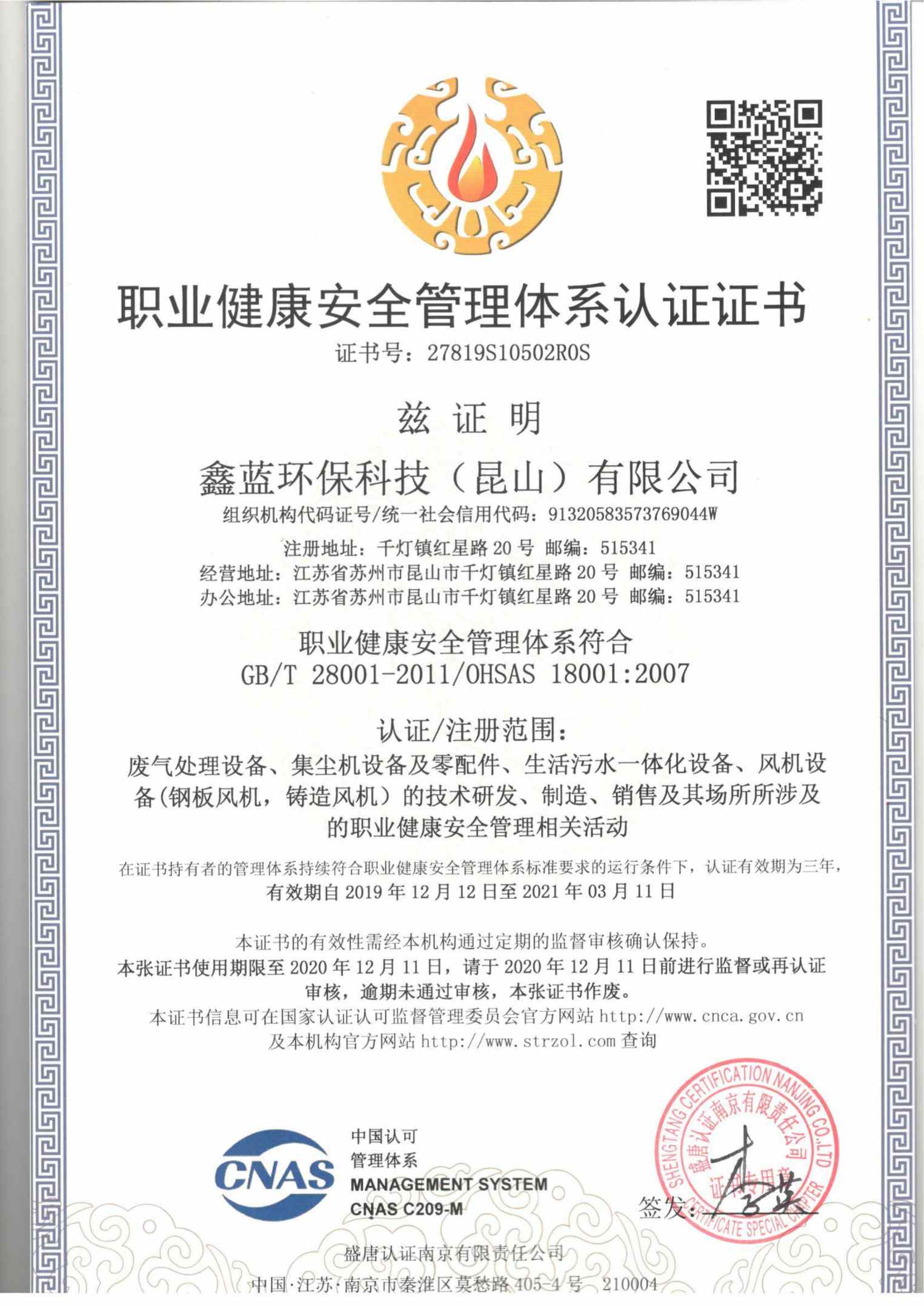 職業(yè)健康安全管理體系認(rèn)證證書(shū) 職業(yè)健康安全管理體系認(rèn)證證書(shū)
