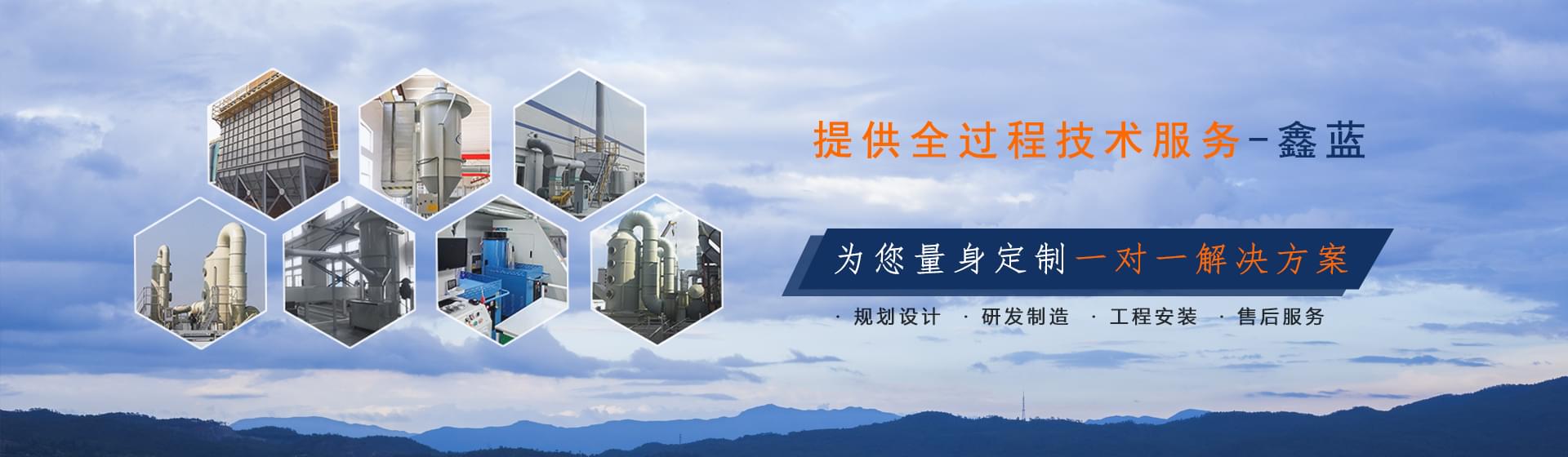 鑫藍粉塵/廢氣處理設備 鑫藍粉塵/廢氣處理設備