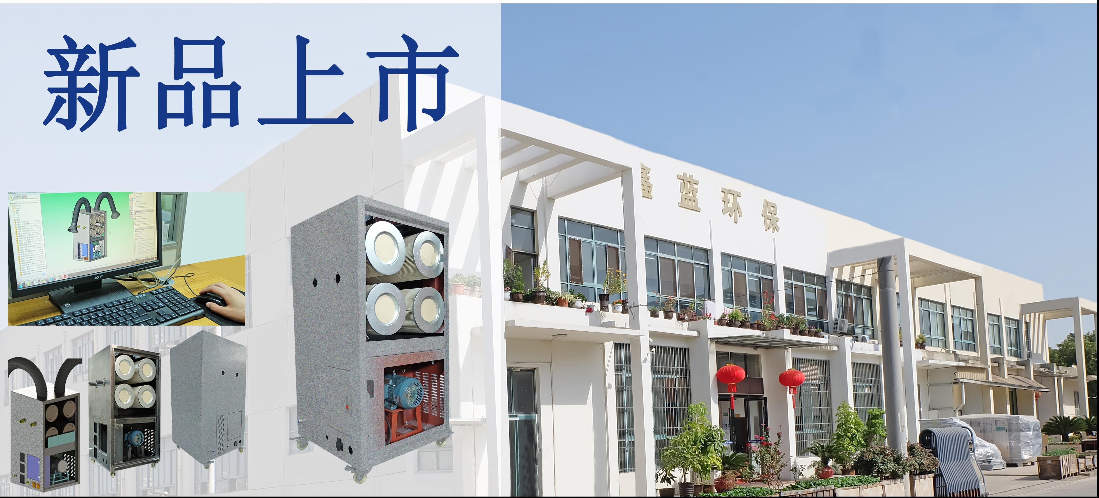 鑫藍(lán)焊煙除塵設(shè)備案例 鑫藍(lán)焊煙除塵設(shè)備案例